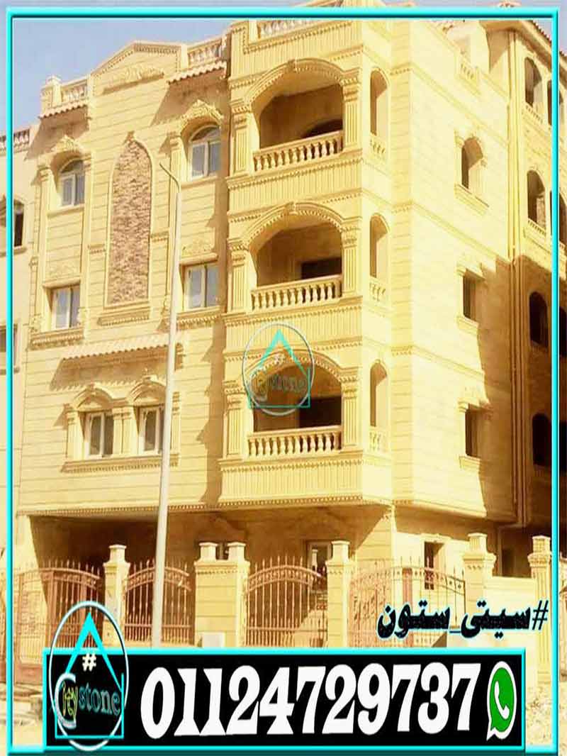 كتالوج ديكورات حجر هاشمى مصرى