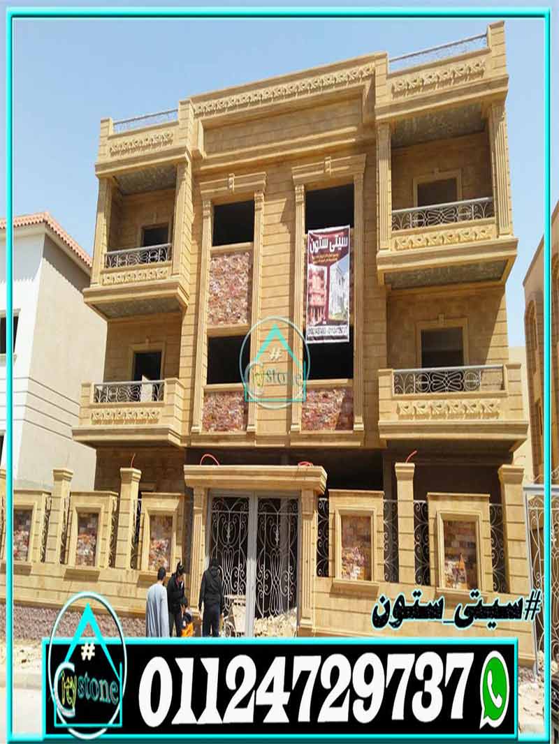 أسعار حجر الواجهات