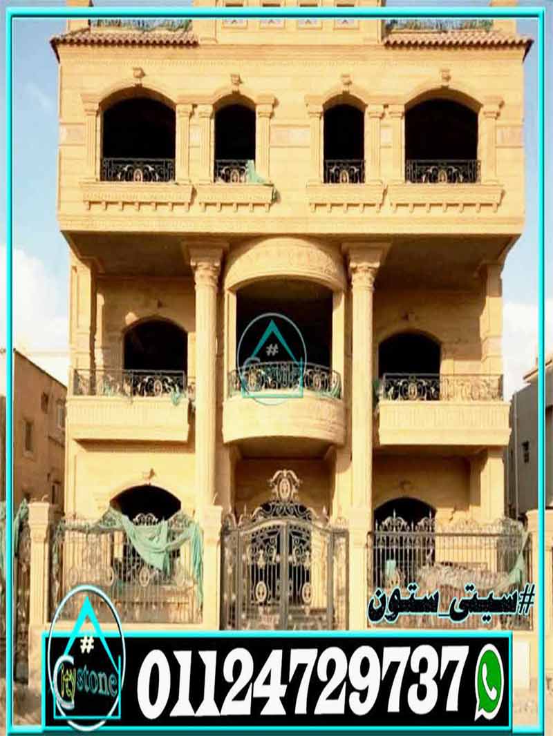ديكورات حجر هاشمي كلاسيك
