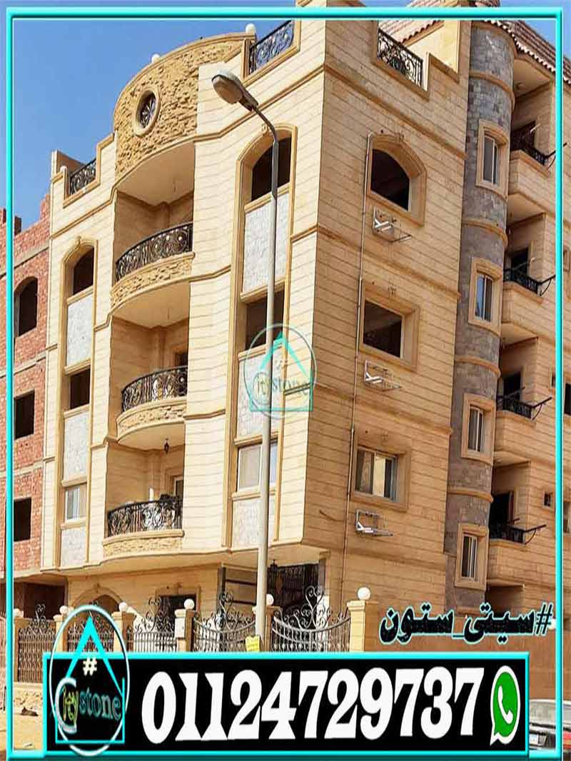 سعر حجر الواجهات الطبيعي