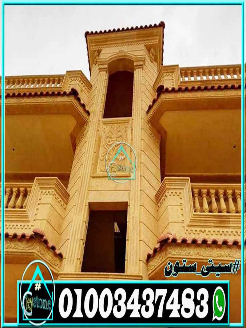 أسعار وانواع حجر تجليد الواجهات الطبيعي