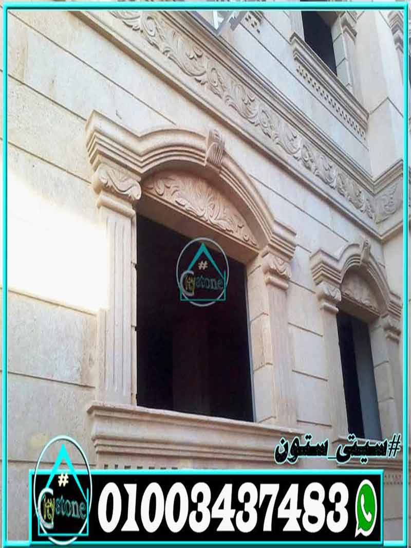 ديكورات شبابيك واجهات منازل حجر