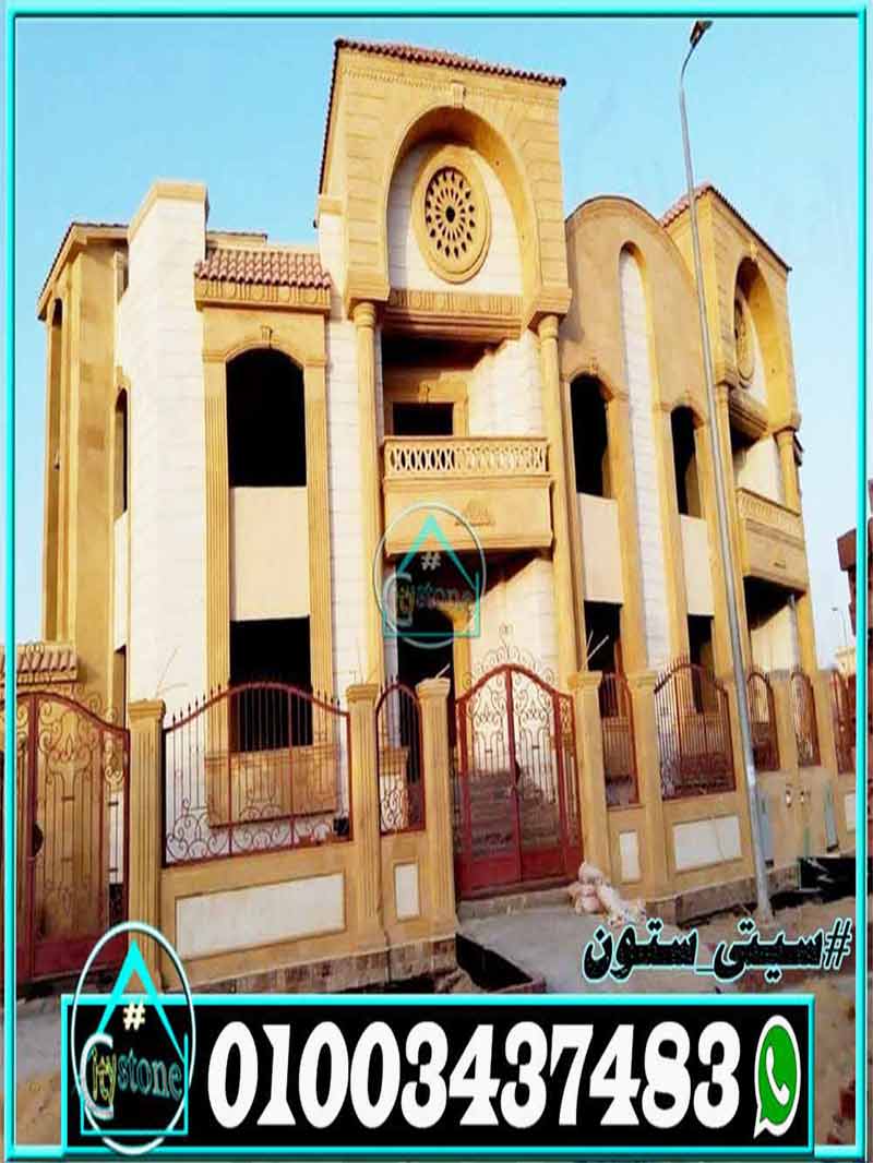 تشطيب الواجهات المودرن بالحجر الطبيعي