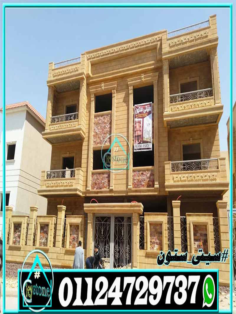 أسعار حجر تشطيب الواجهات