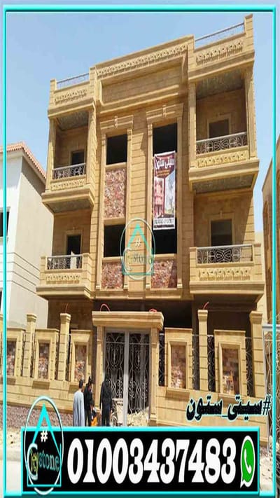 واجهات حجر هاشمي هيصم 01003437483