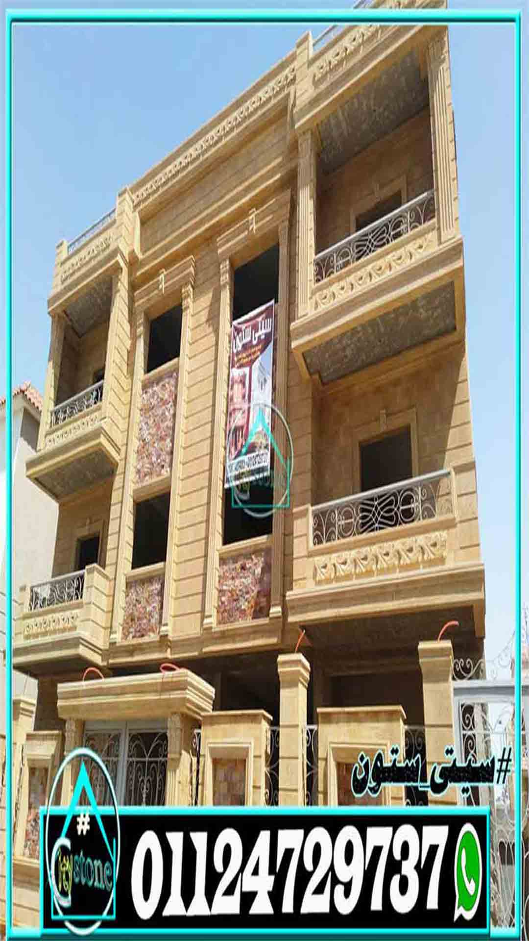 سعر متر الحجر الهاشمي مع التركيب