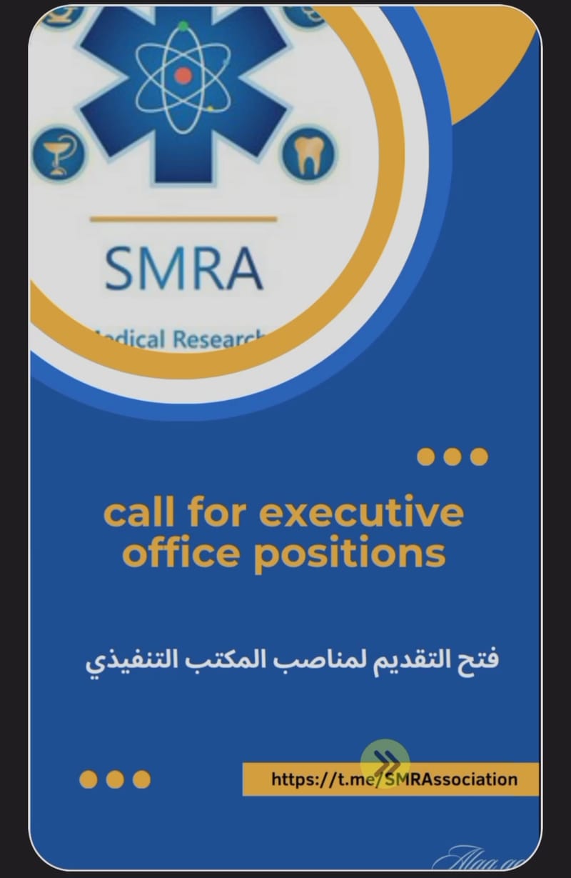 ⭕️ Call for Executive Office of SMRA 2025 - 2026