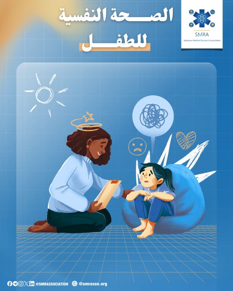 الاسبوع العالمي للصحة النفسية للطفل