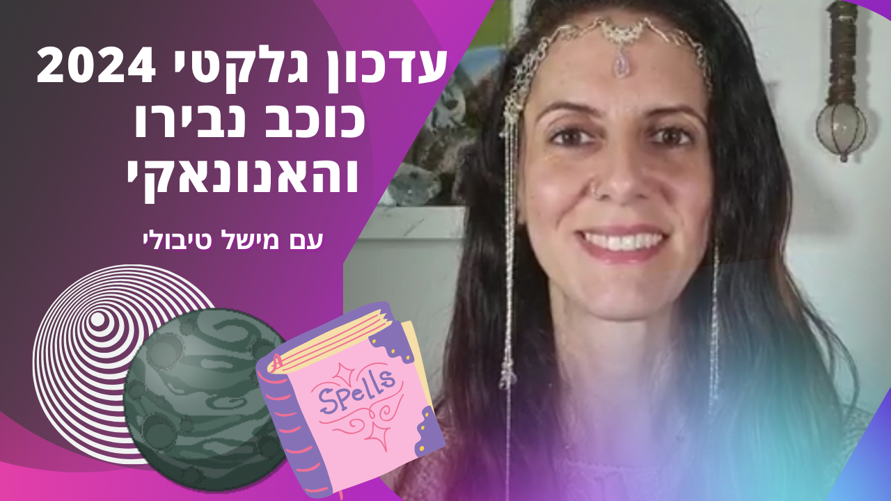 הטכנולוגיה המאגית של האנונקי