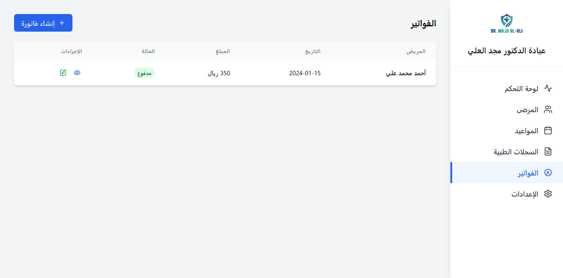 Clinic Management System