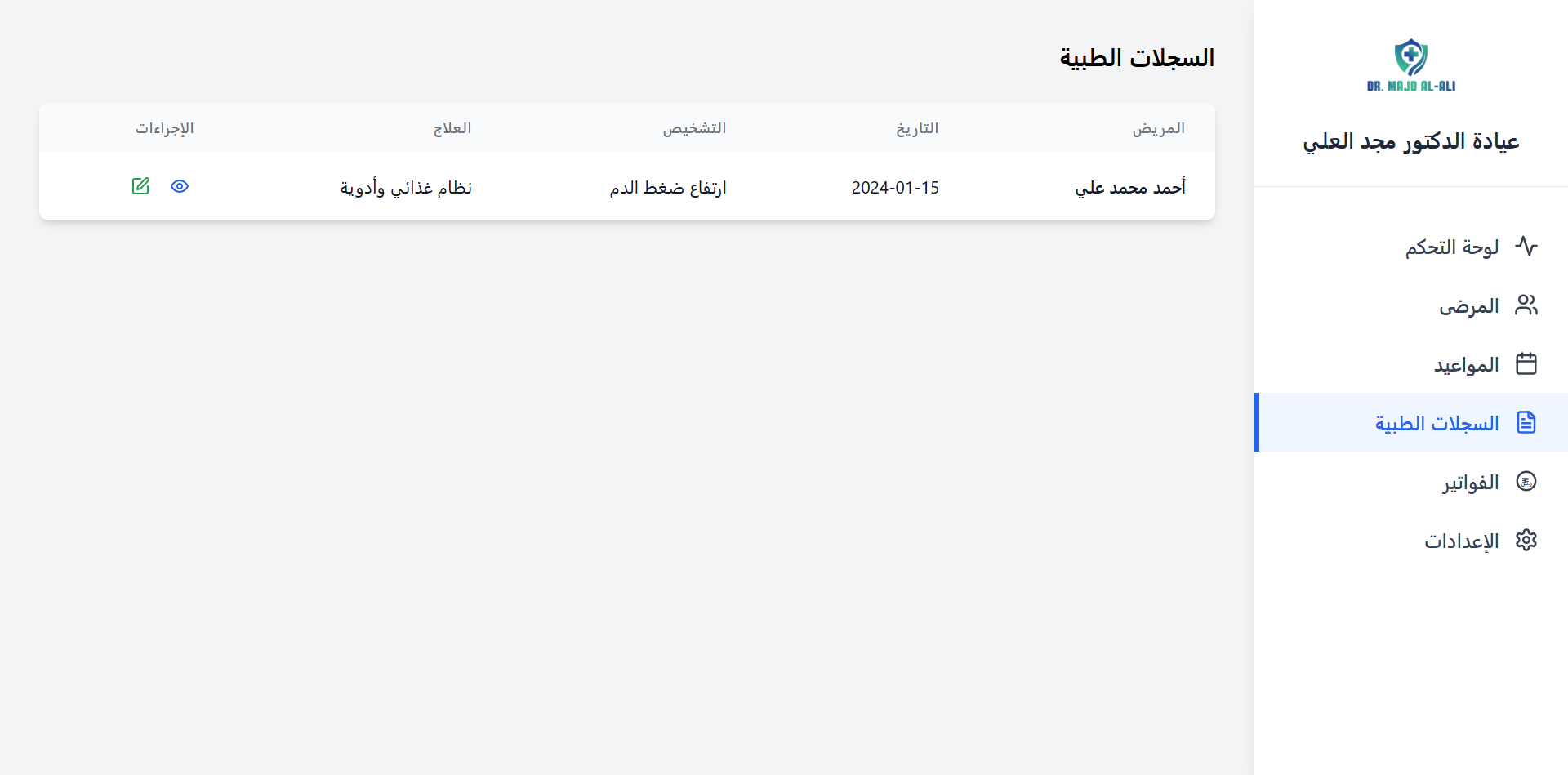 Clinic Management System