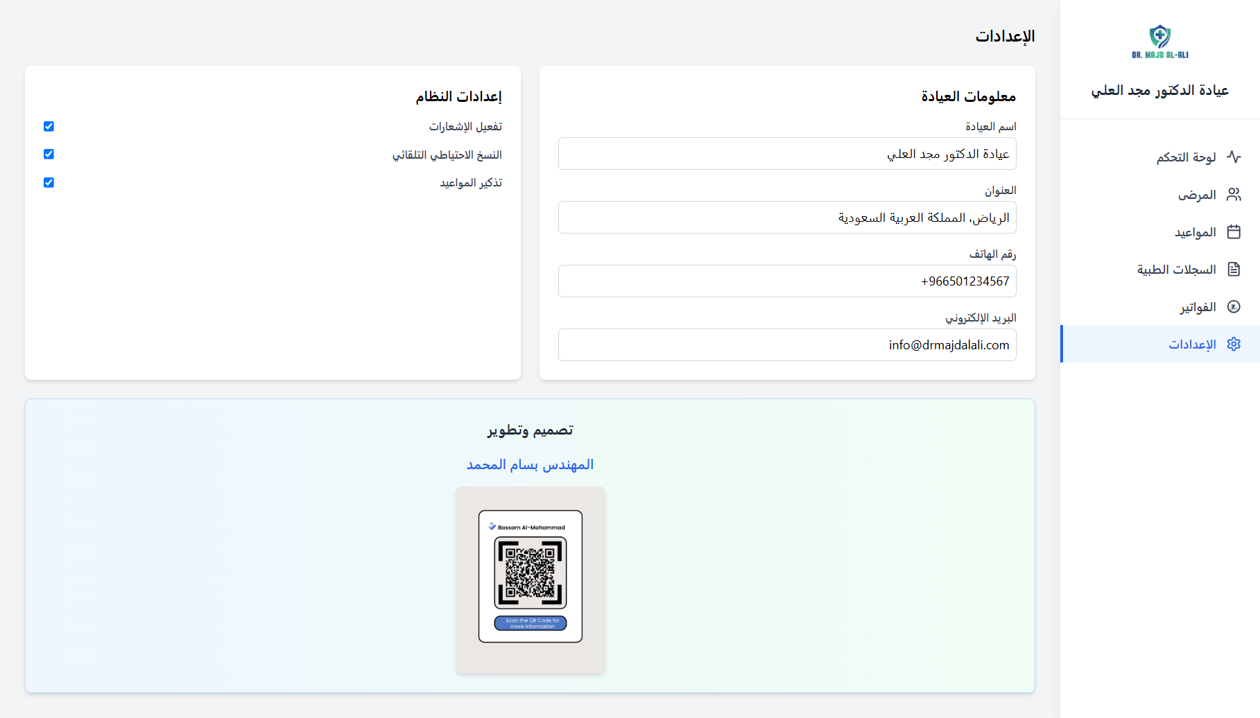 Clinic Management System