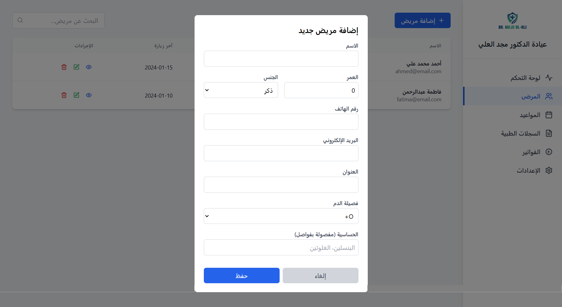 Clinic Management System