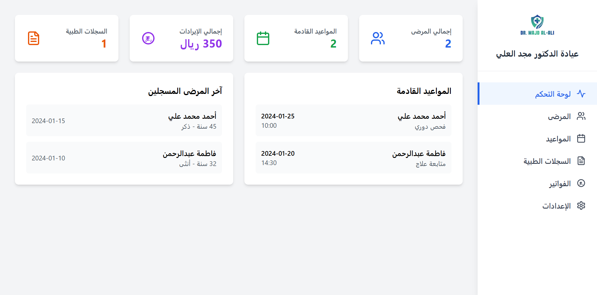 Clinic Management System