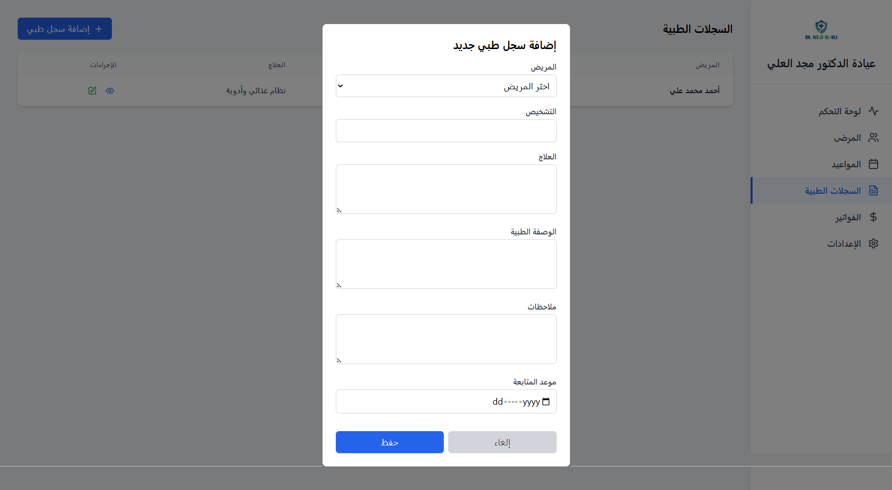 Clinic Management System