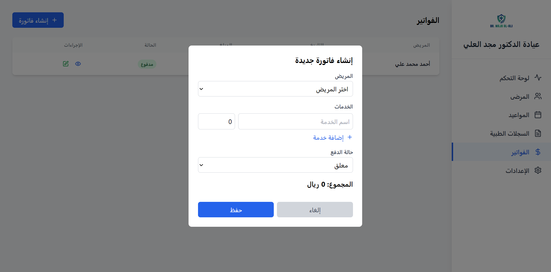 Clinic Management System