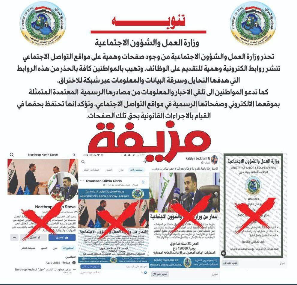 العمل تحذر من صفحات وهمية