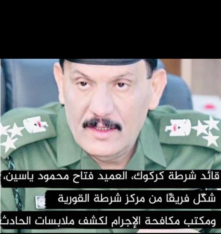 قائد شرطة كركوك يكشف عن حادث اختطاف