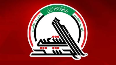 بيان من الحشد الشعبي