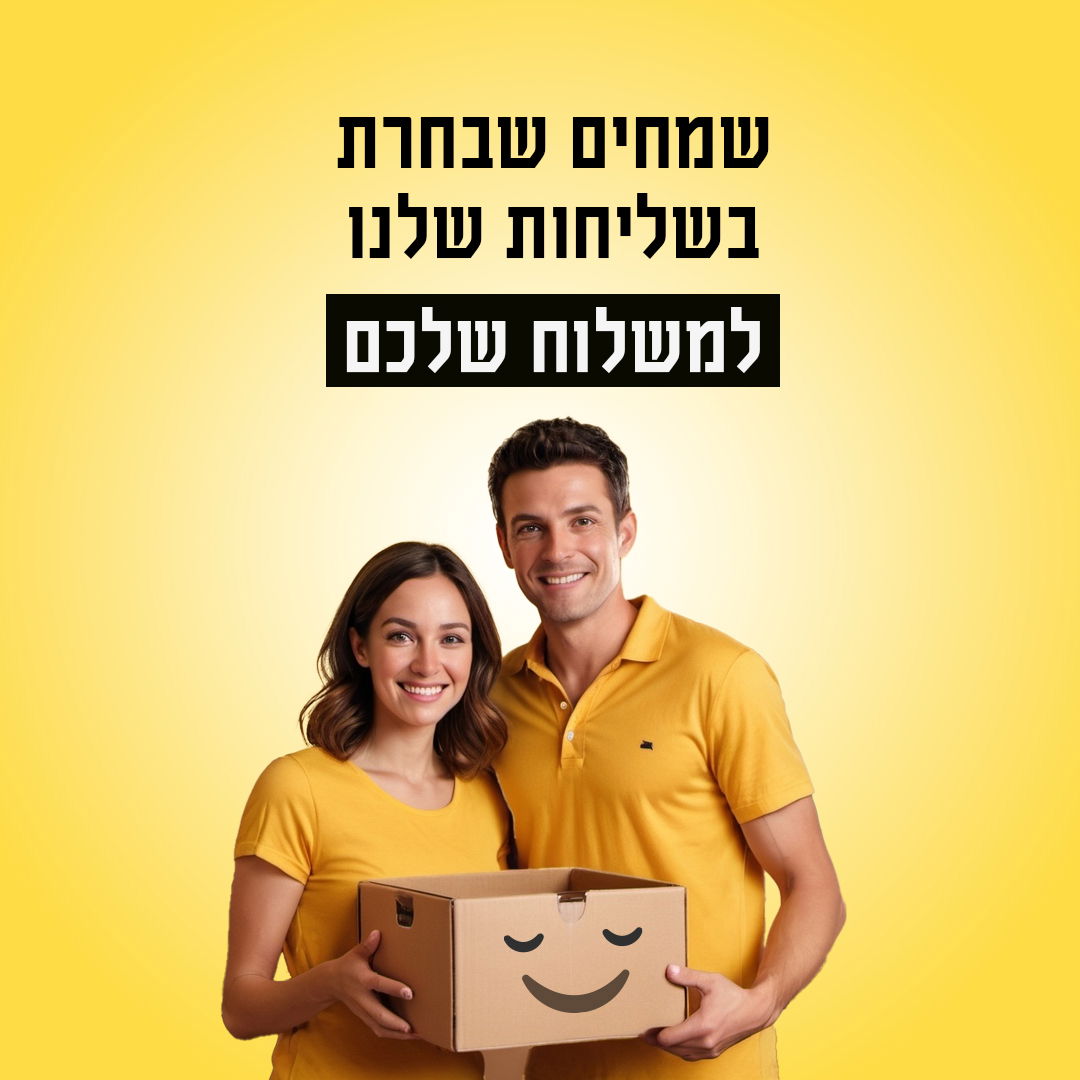 משלוחי אקספרס בארץ מהיום להיום