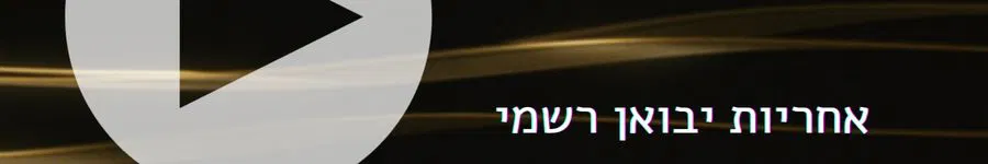 מנהל המתח AudioQuest PowerQuest 2 עם אחריות יבואן רשמי ומספר סידורי רק ביוניווקס מבית סטריאו דרום