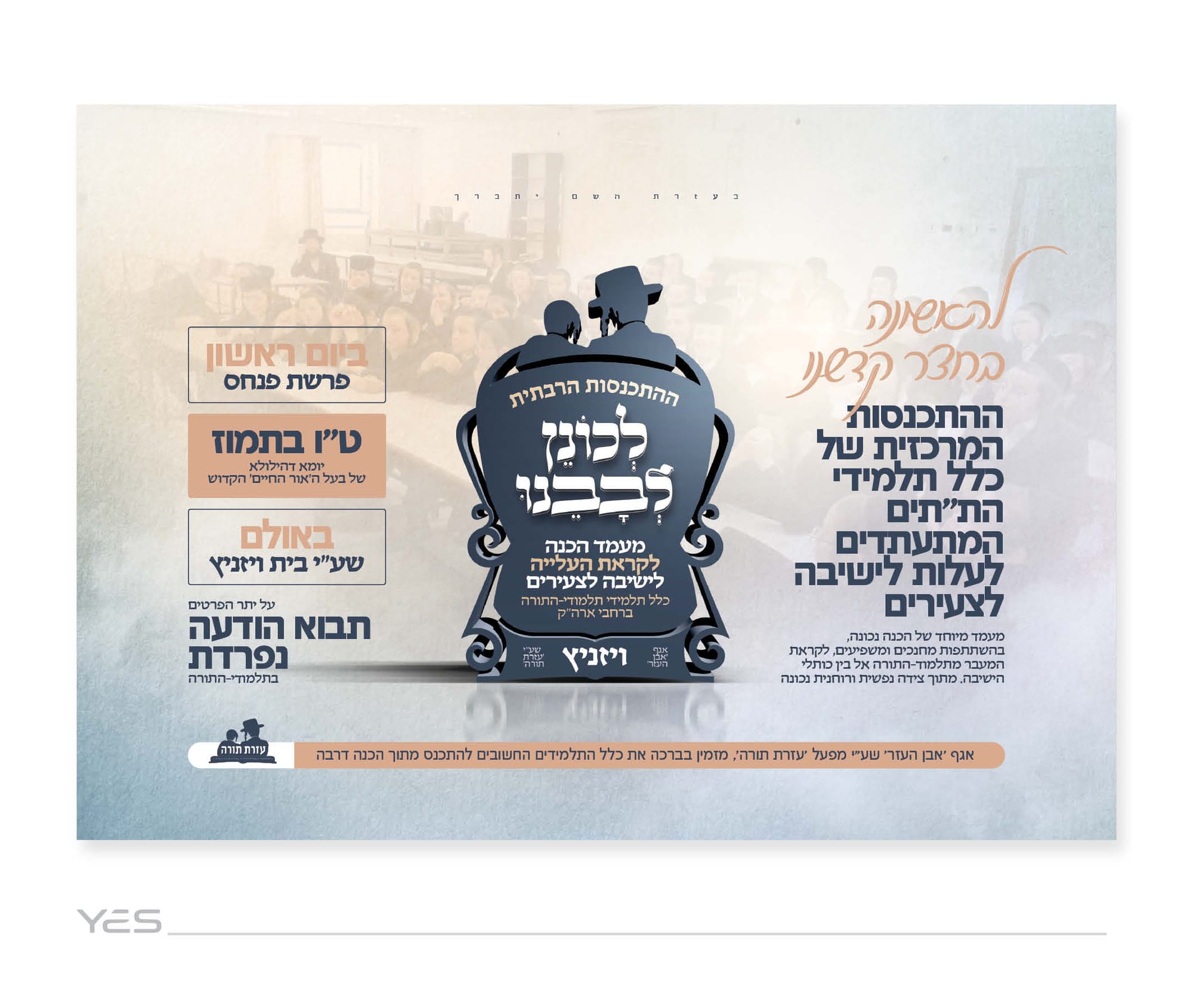 לכונן לבבינו