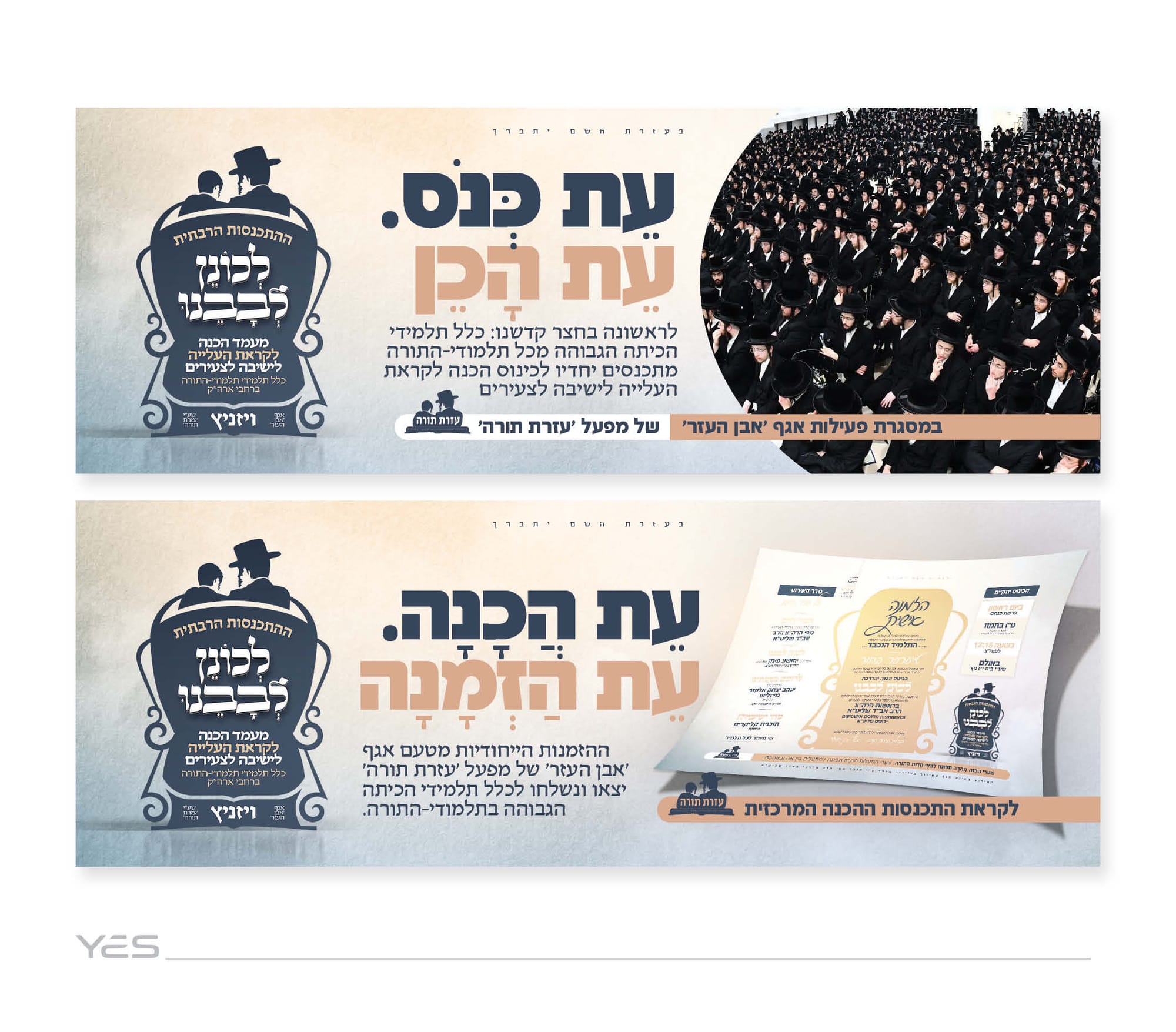 לכונן לבבינו