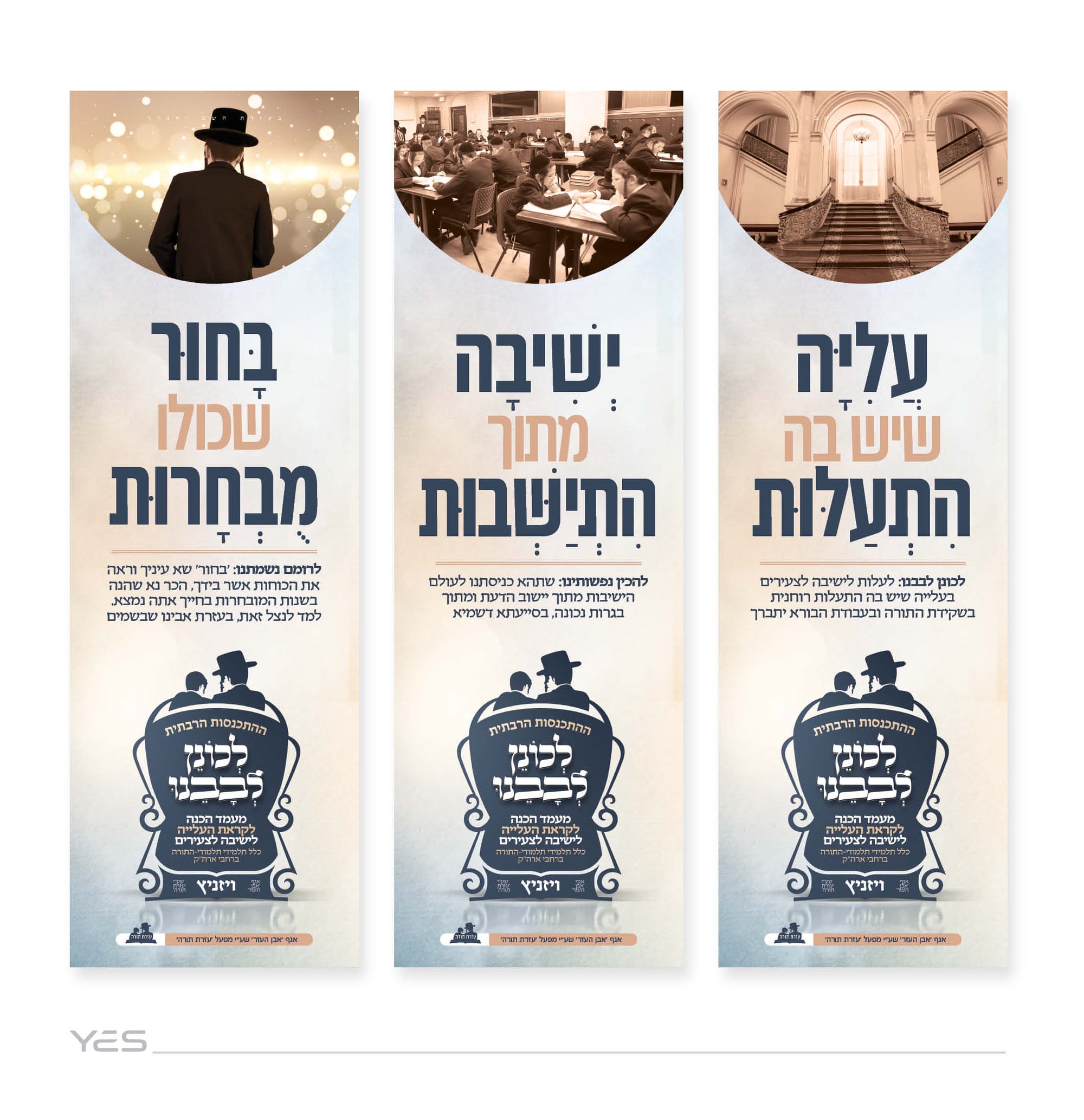 לכונן לבבינו