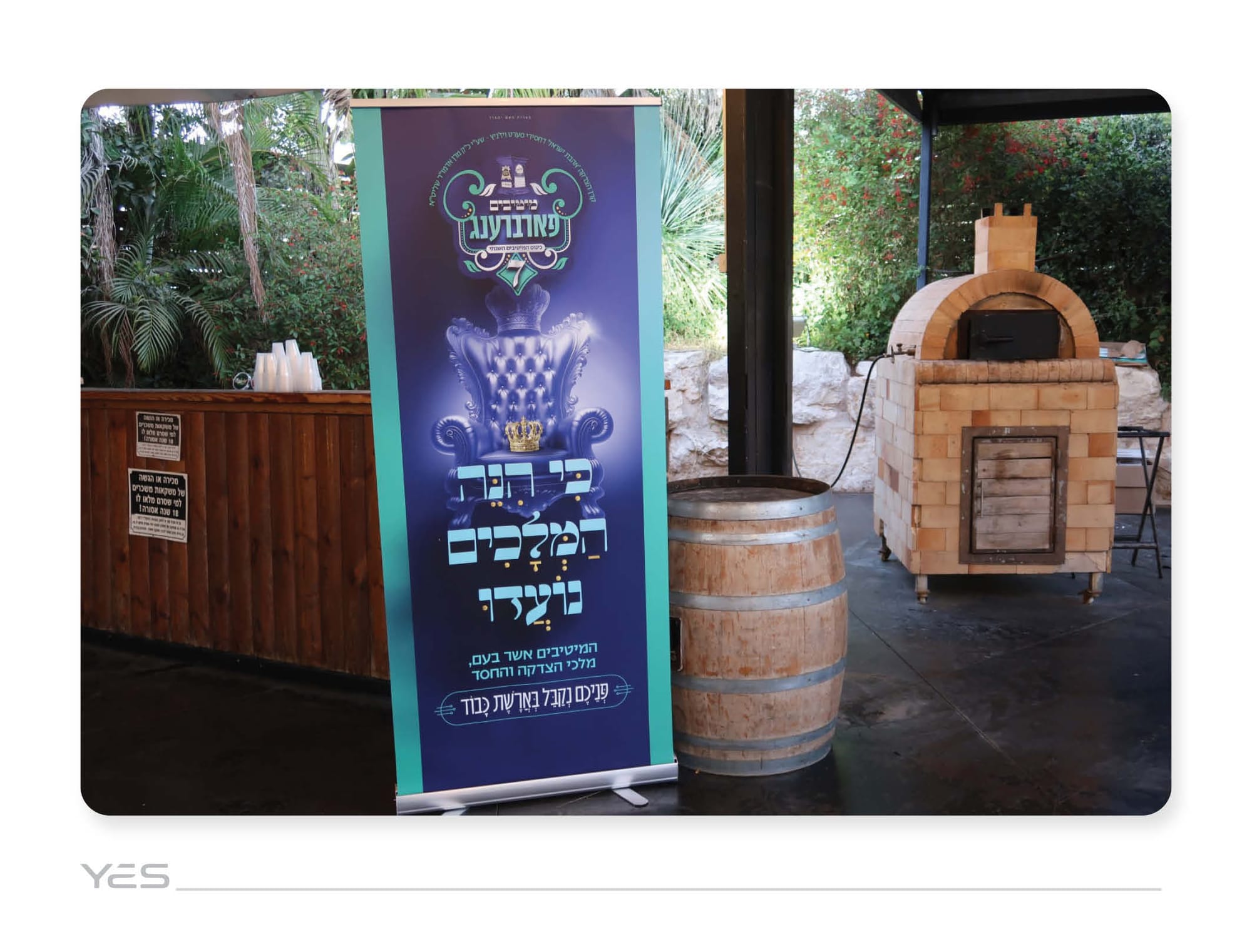 מיטיבים פארברענג #7