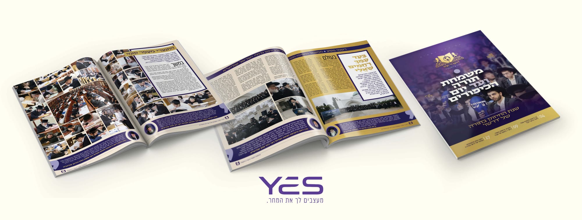 מגזין סיכום שנת החיזוק בתורה של 'דרשו'