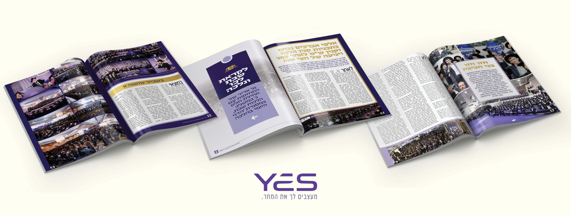 מגזין סיכום שנת החיזוק בתורה של 'דרשו'