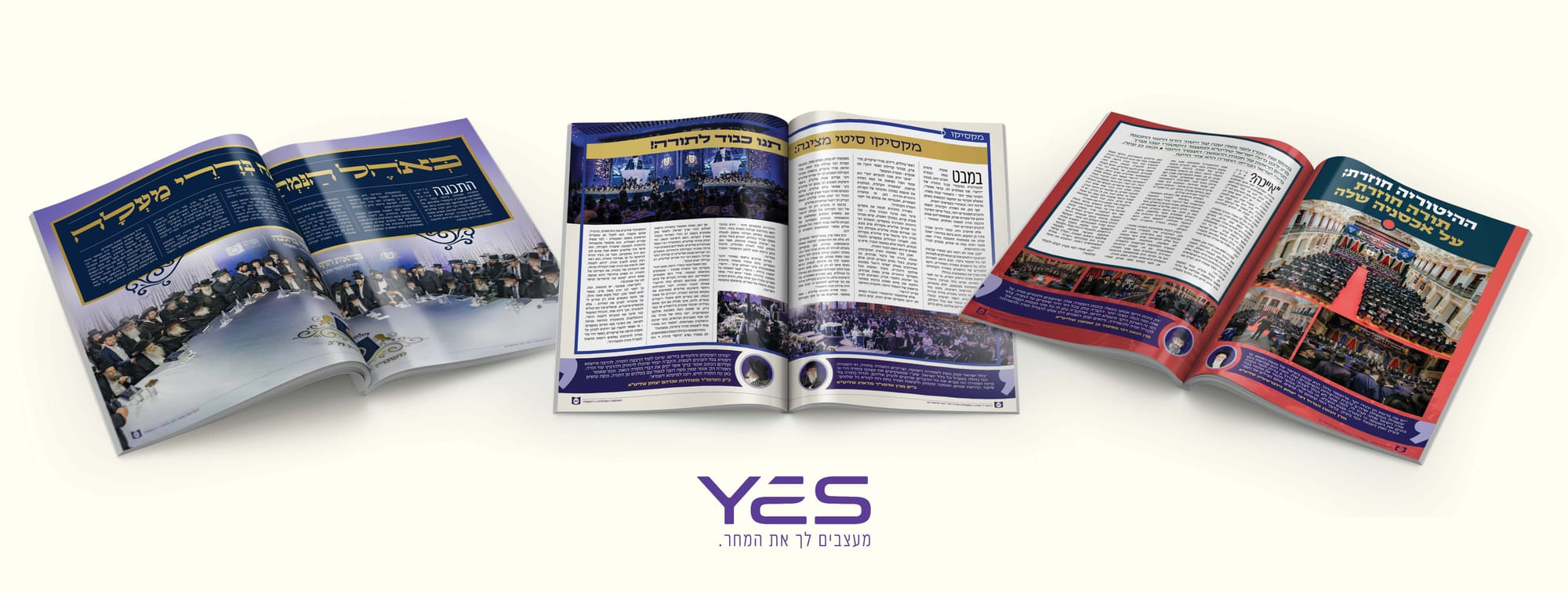 מגזין סיכום שנת החיזוק בתורה של 'דרשו'