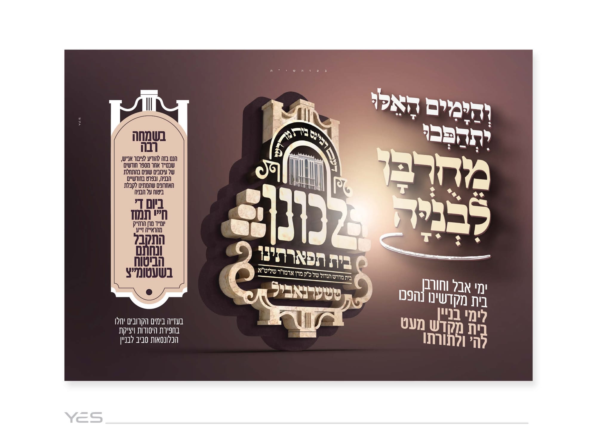 קמפיין בניית בית מדרש הגדול של טשערנאביל