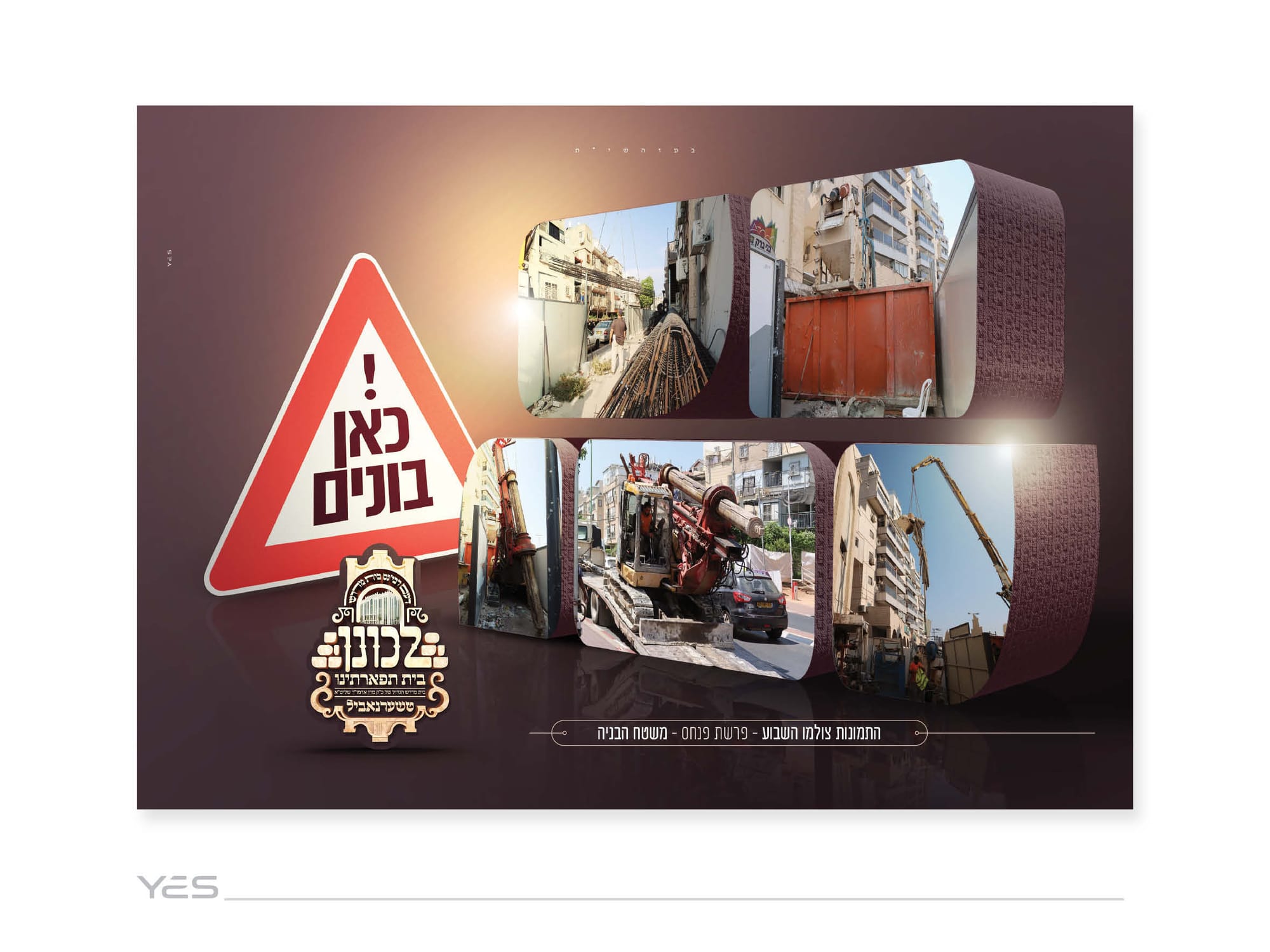 קמפיין בניית בית מדרש הגדול של טשערנאביל