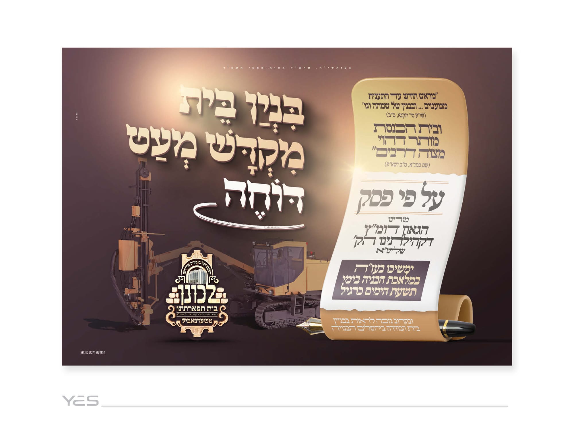 קמפיין בניית בית מדרש הגדול של טשערנאביל