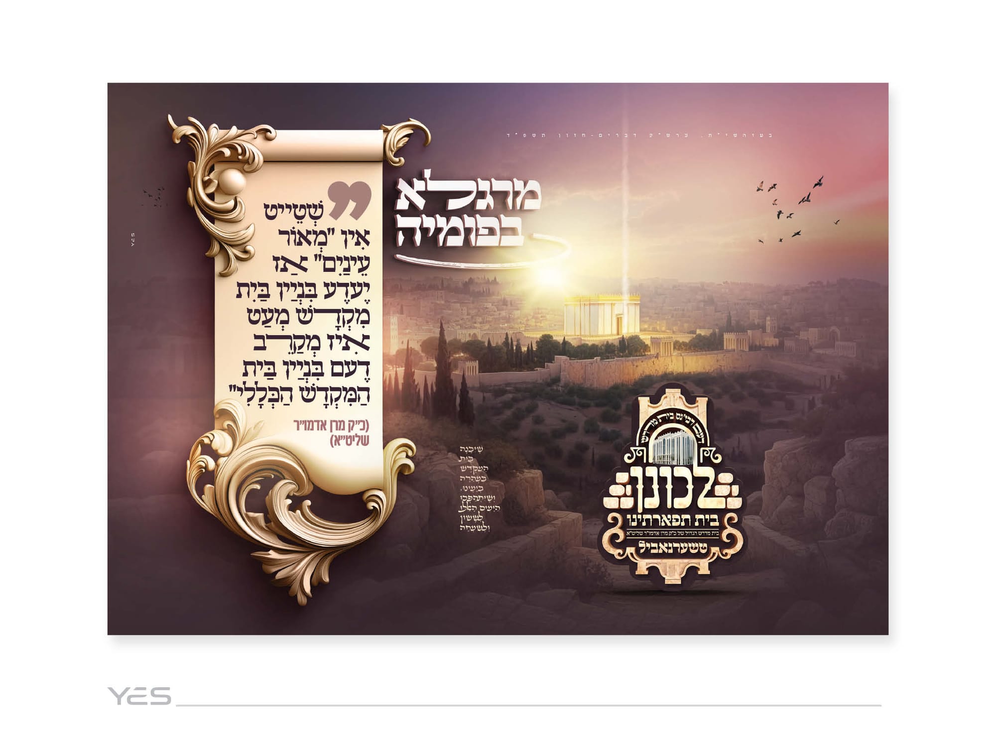 קמפיין בניית בית מדרש הגדול של טשערנאביל