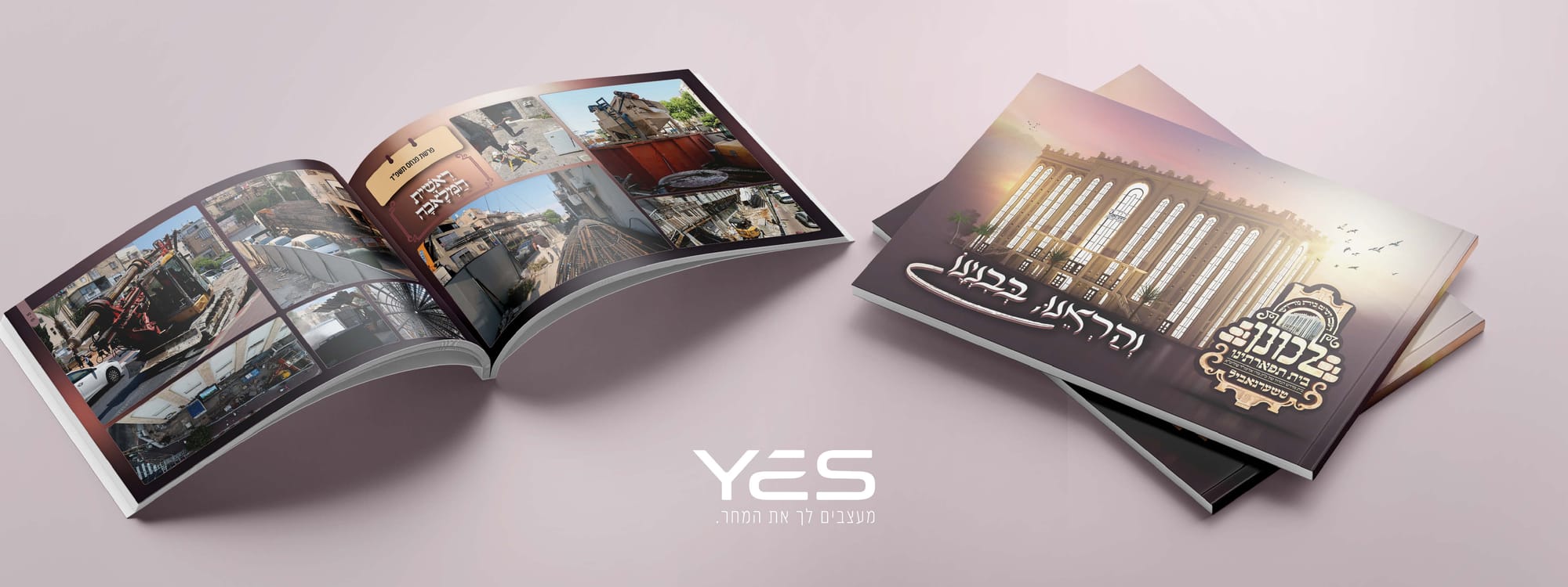 קמפיין בניית בית מדרש הגדול של טשערנאביל