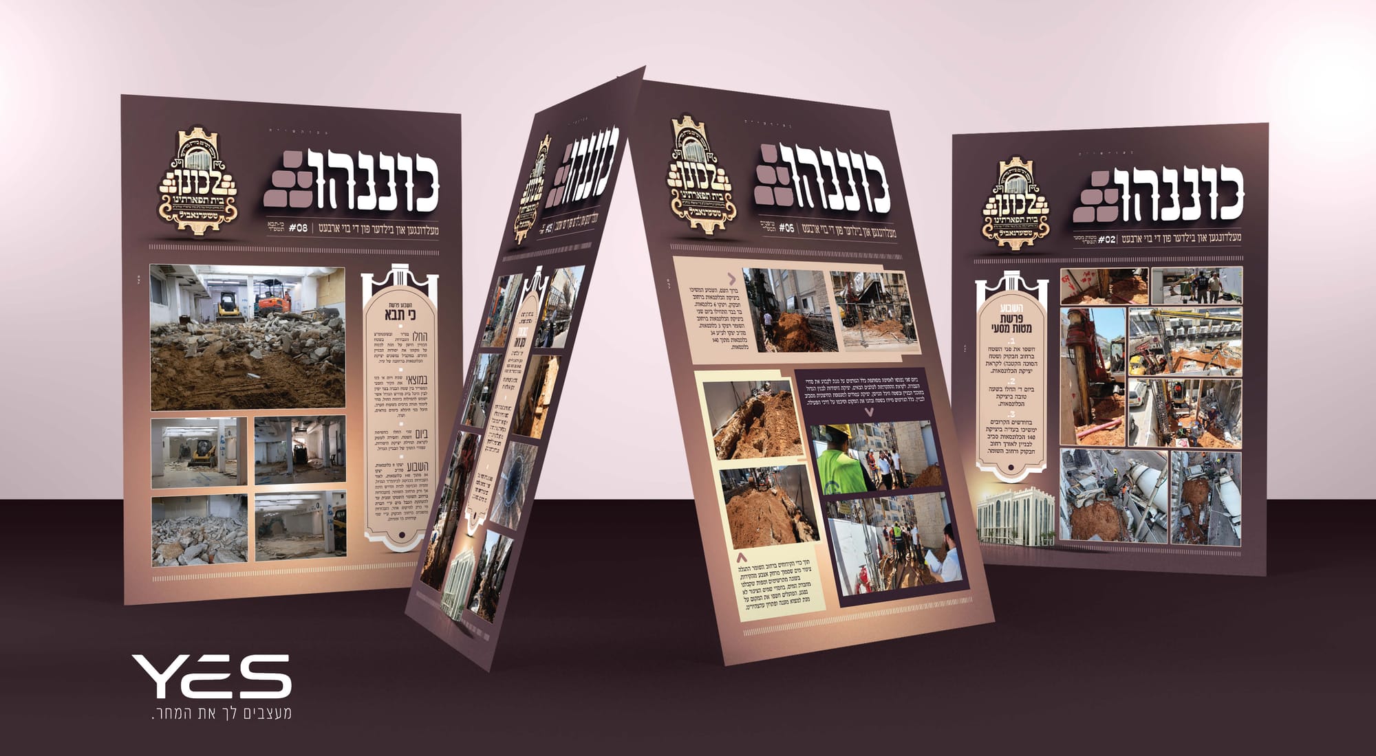 קמפיין בניית בית מדרש הגדול של טשערנאביל