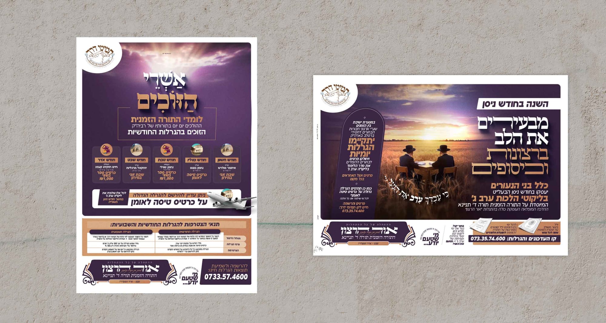 לוח המודעות שלנו