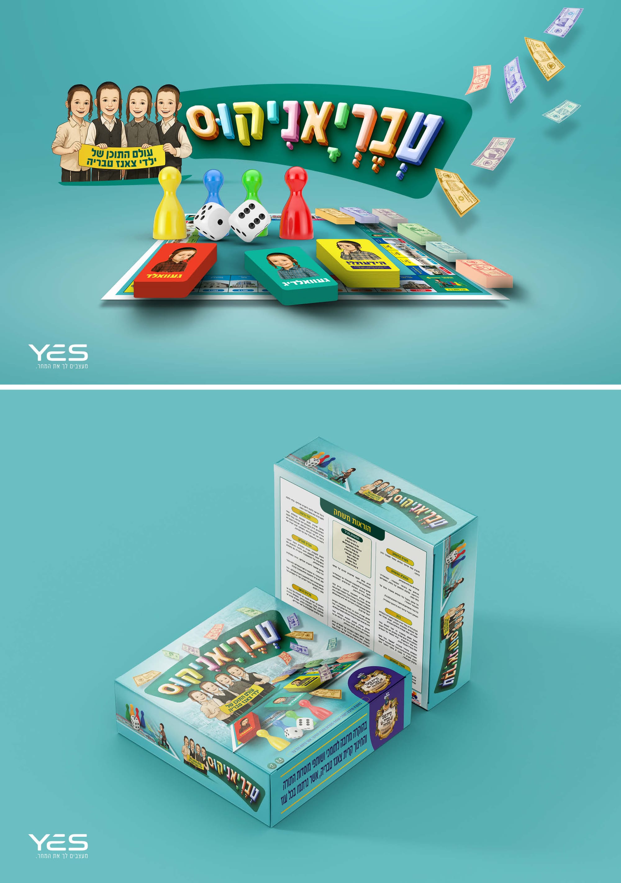 מתנה ייחודית - מונופול