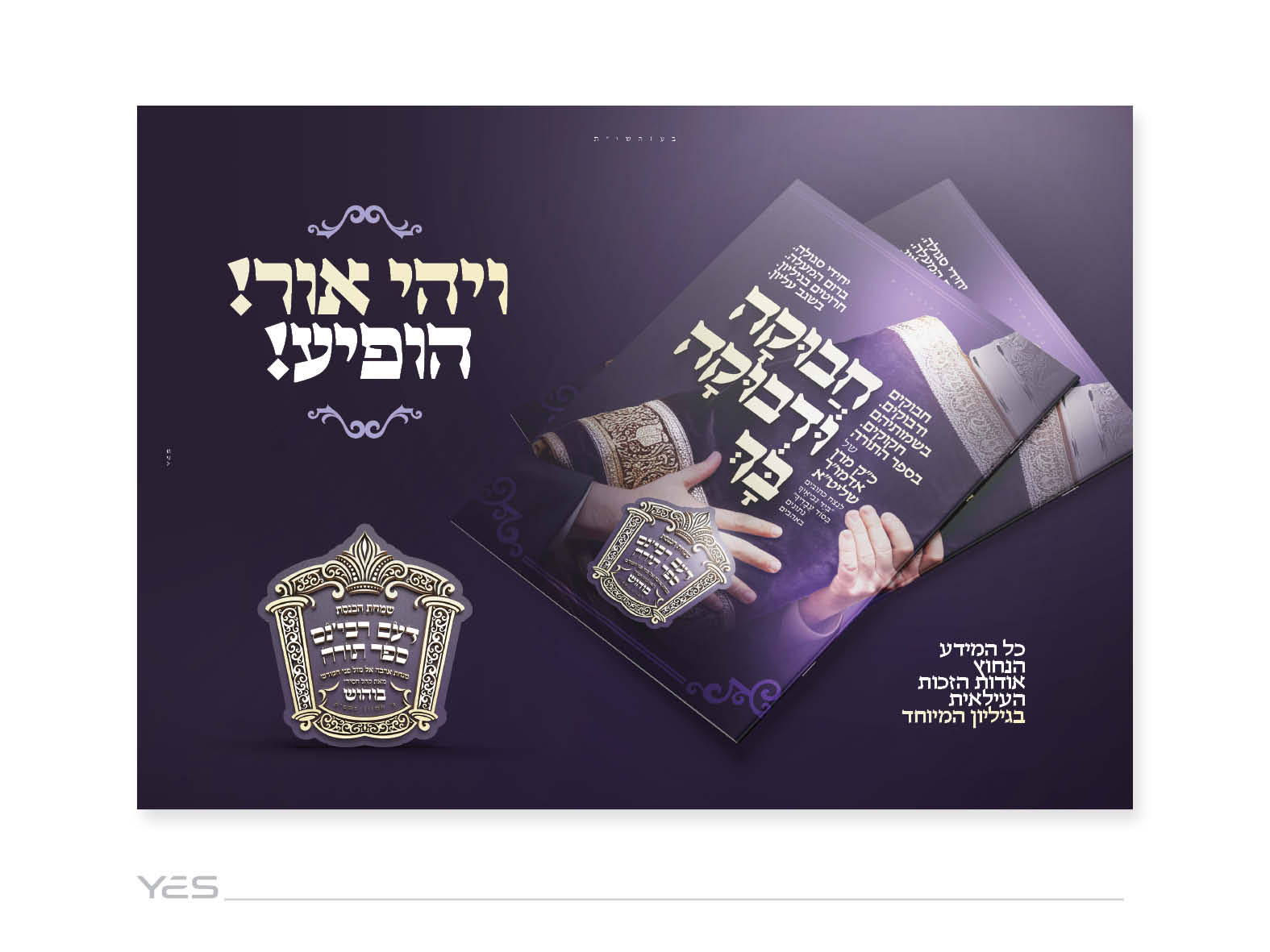 הכנסת ספר תורה - בוהוש