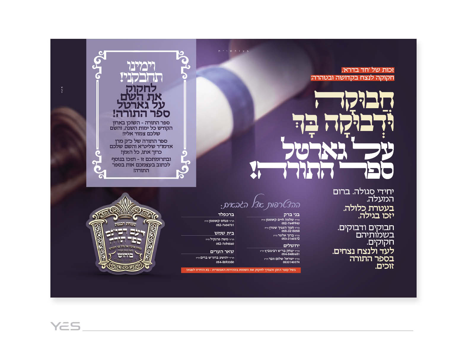 הכנסת ספר תורה - בוהוש