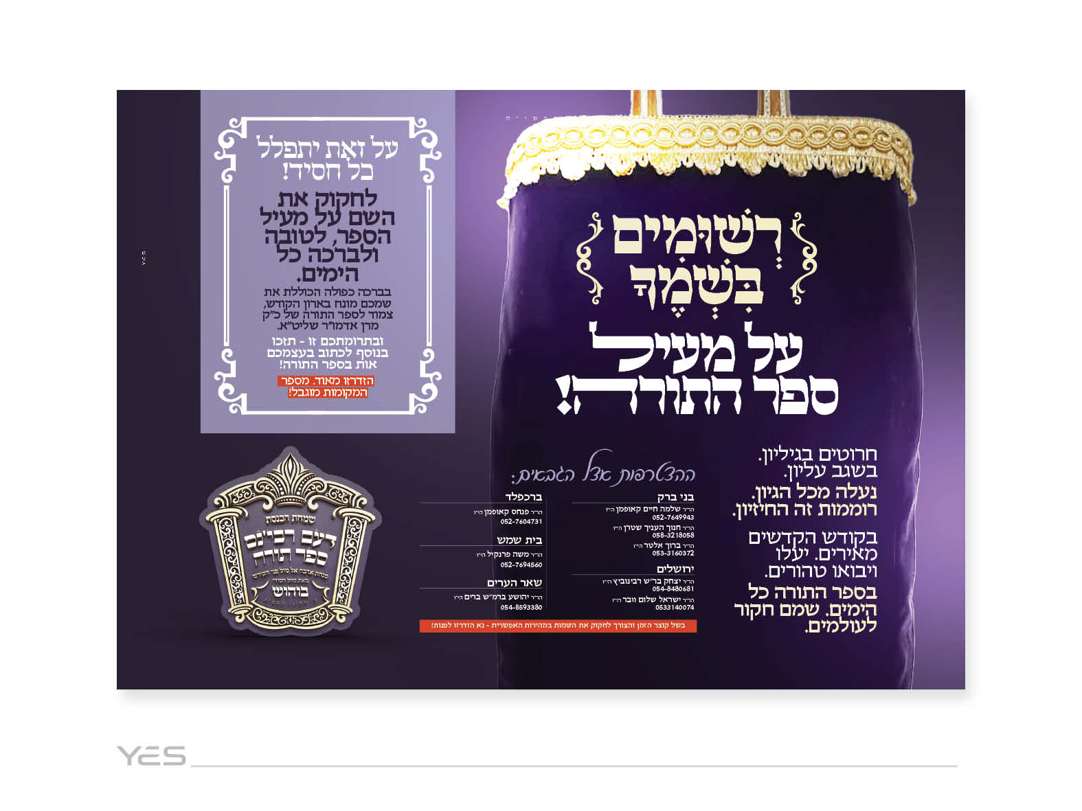 הכנסת ספר תורה - בוהוש