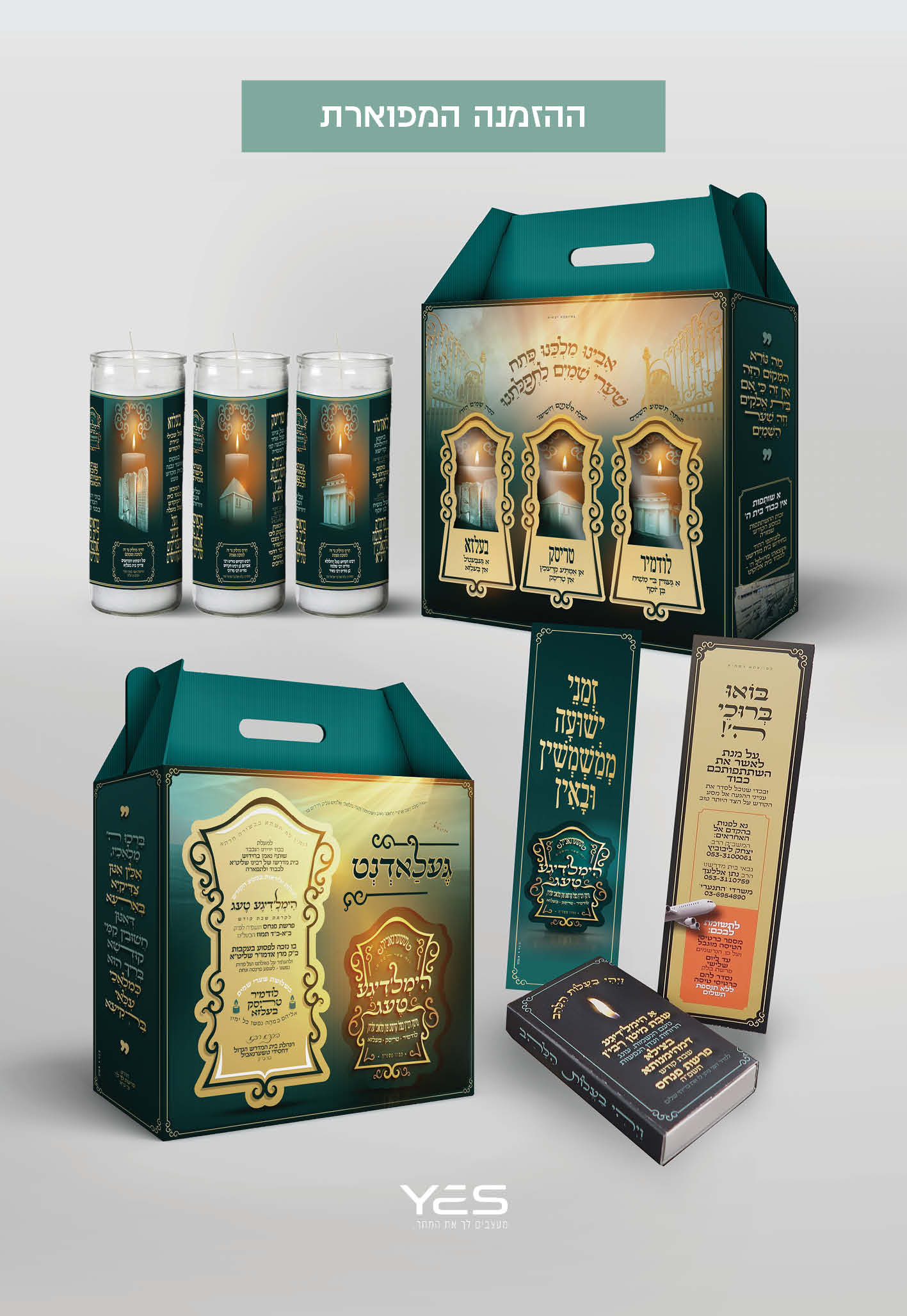 הזמנה מפוארת ומושקעת