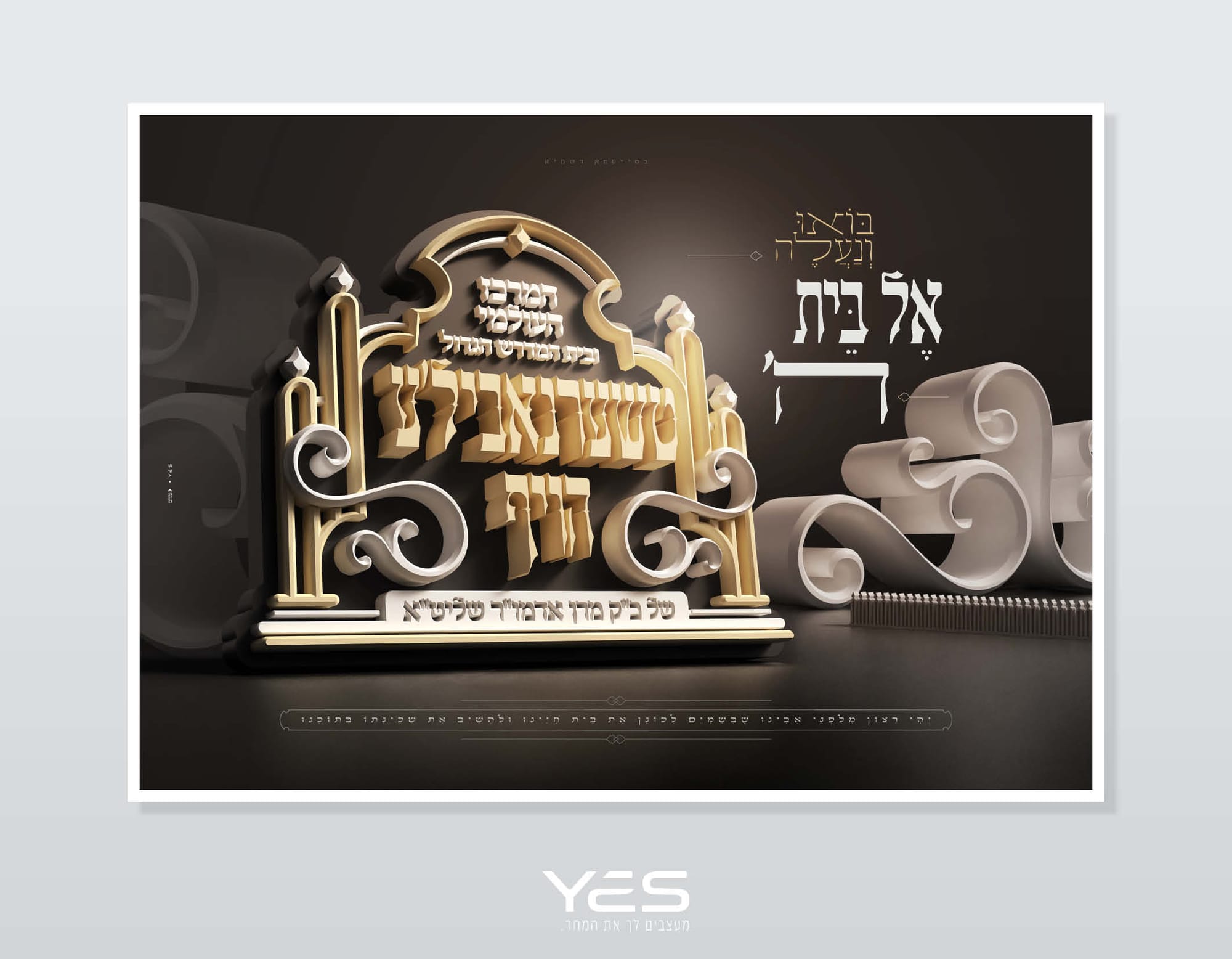 מיתוג המרכז העולמי ובית המרדש הגדול דחסידי טשערנאביל