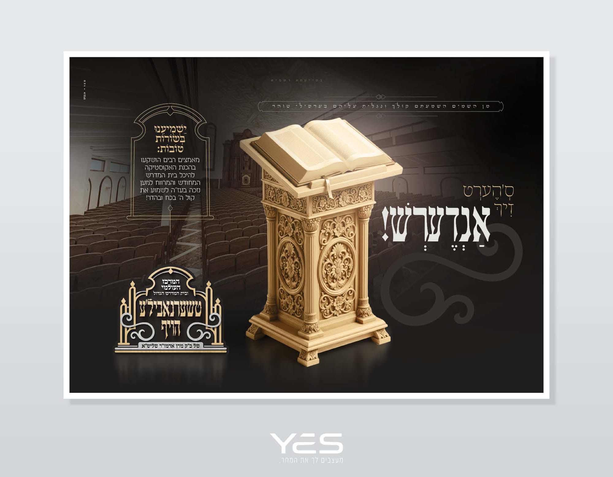 מיתוג המרכז העולמי ובית המרדש הגדול דחסידי טשערנאביל