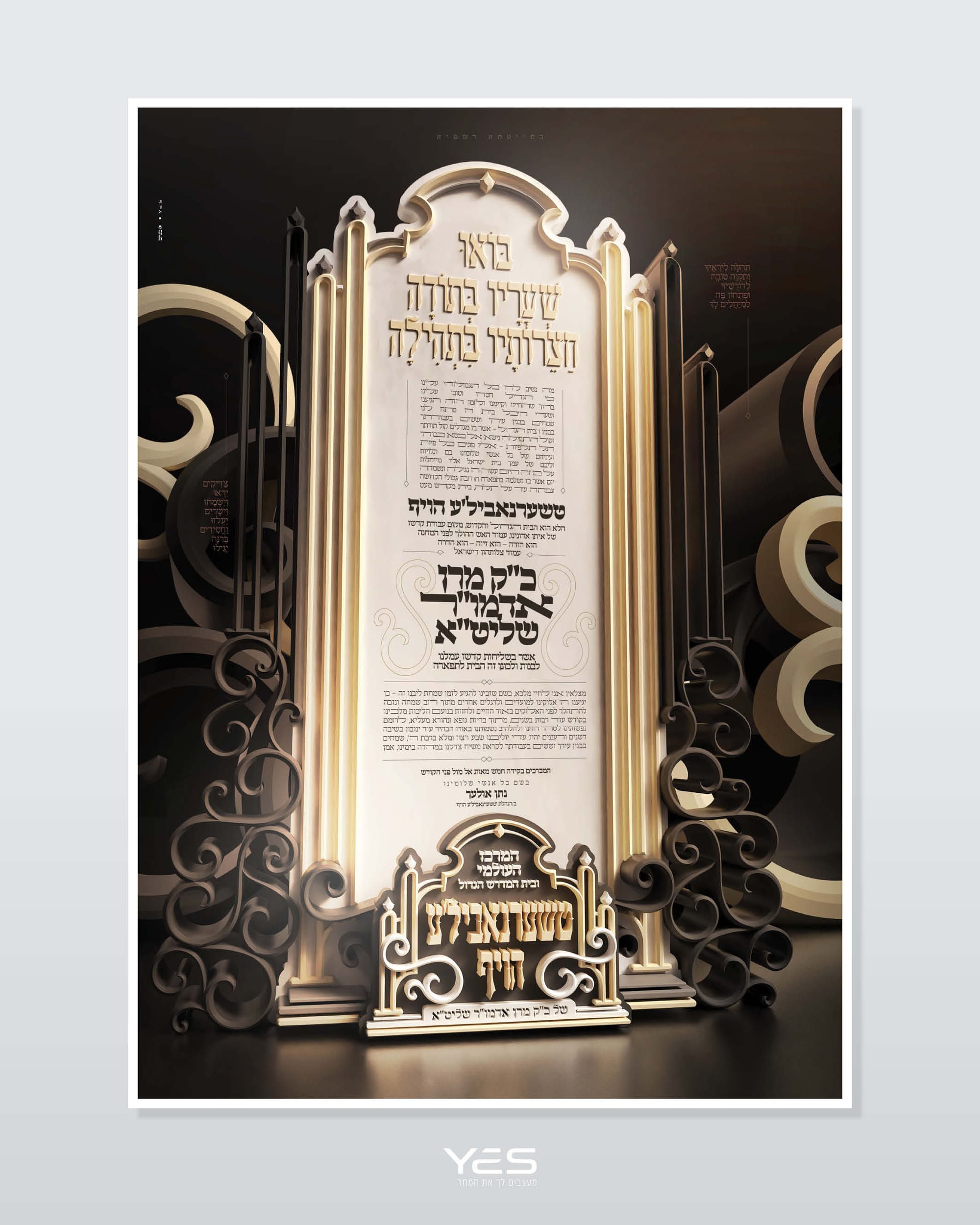 מיתוג המרכז העולמי ובית המרדש הגדול דחסידי טשערנאביל