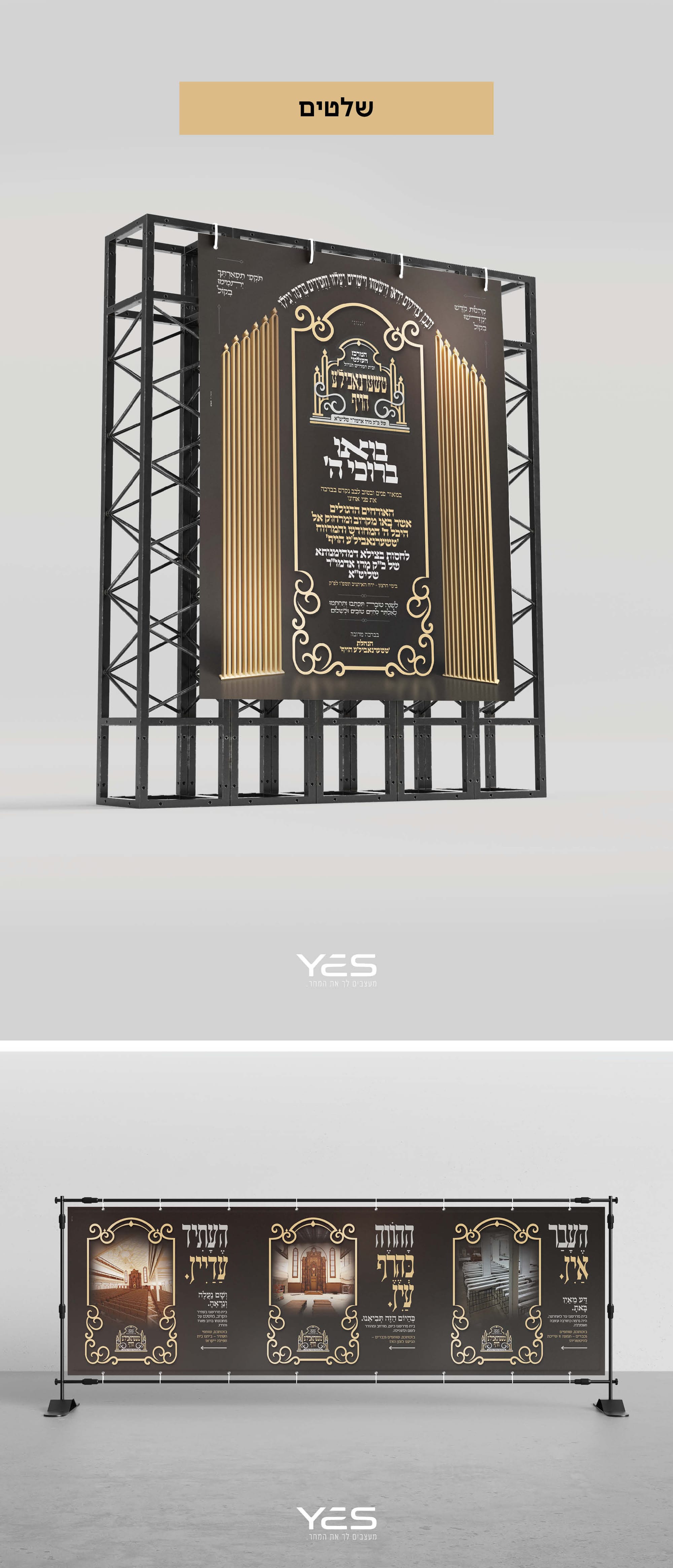 מיתוג המרכז העולמי ובית המרדש הגדול דחסידי טשערנאביל