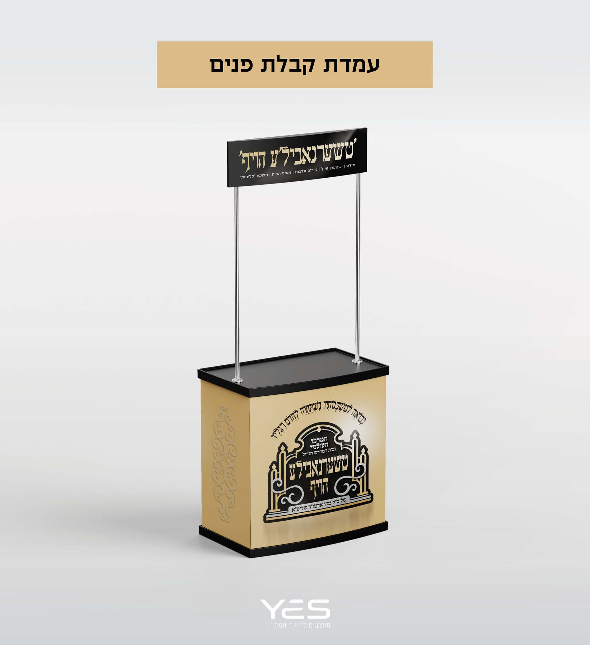 מיתוג המרכז העולמי ובית המרדש הגדול דחסידי טשערנאביל