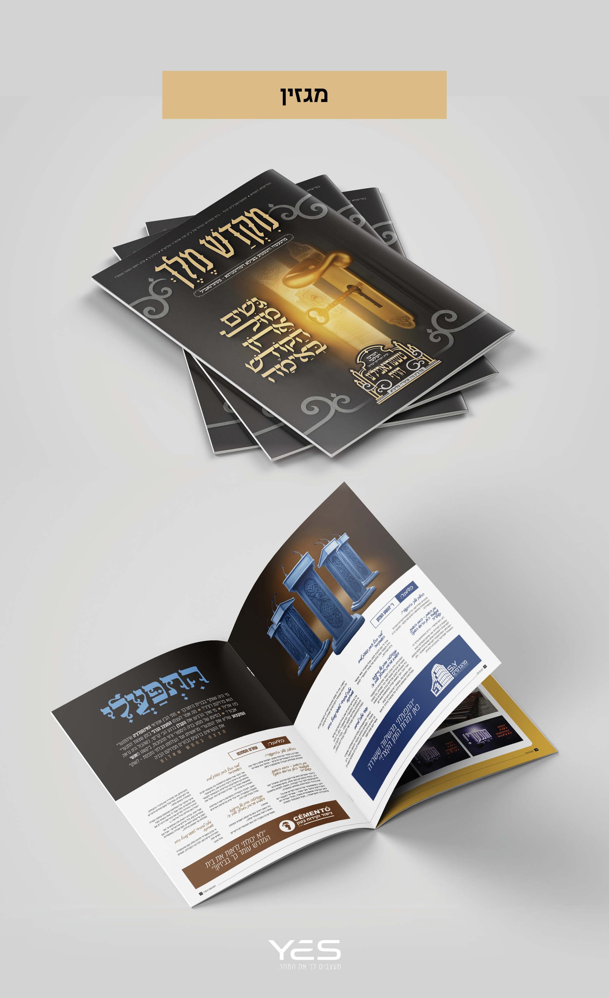 מיתוג המרכז העולמי ובית המרדש הגדול דחסידי טשערנאביל